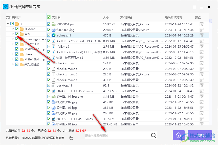 小白硬盘数据恢复专家