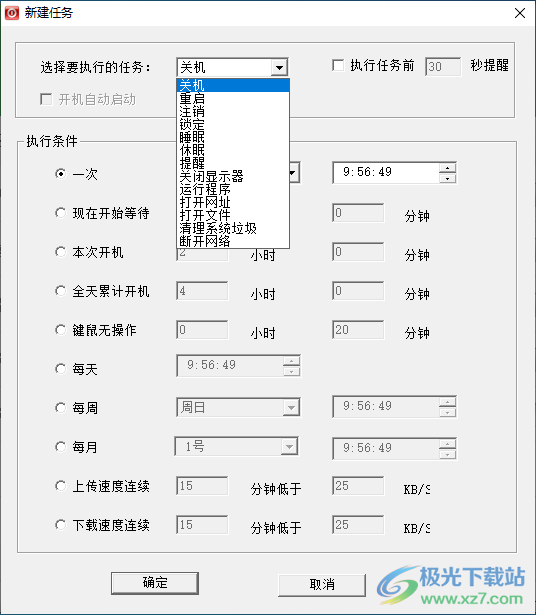 pc6定时关机软件