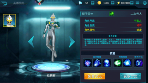 奥特曼传奇英雄测试服