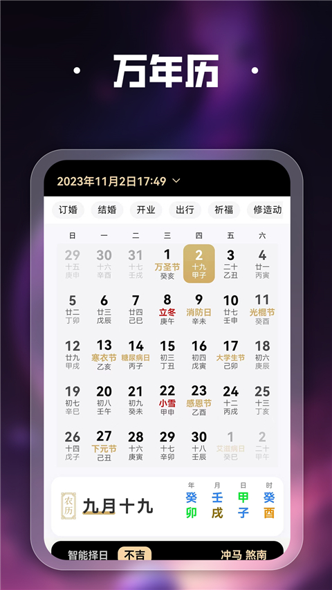 吉真紫微斗数App