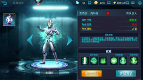 奥特曼传奇英雄测试服