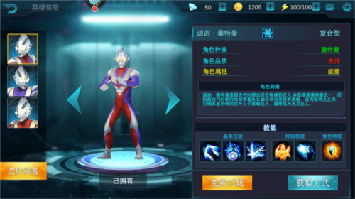 奥特曼传奇英雄测试服