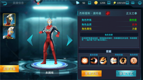 奥特曼传奇英雄测试服