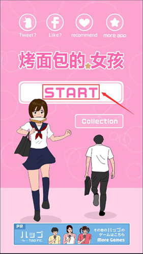 烤面包的女孩游戏攻略
1