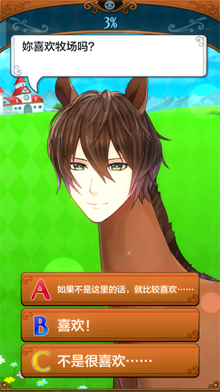 马之王子殿下游戏