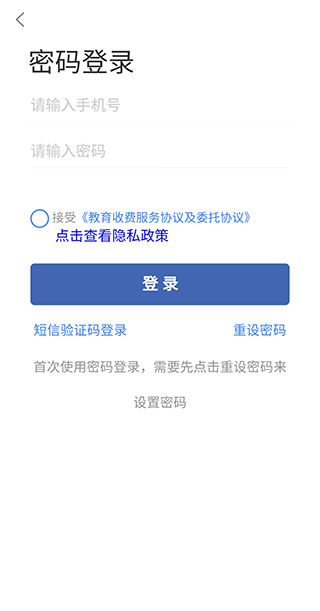 临沂市教育收费管理系统app