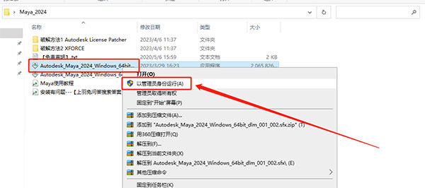 Autodesk Maya 2024简体中文版
