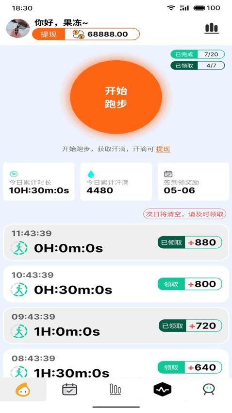 果冻向前跑手机版