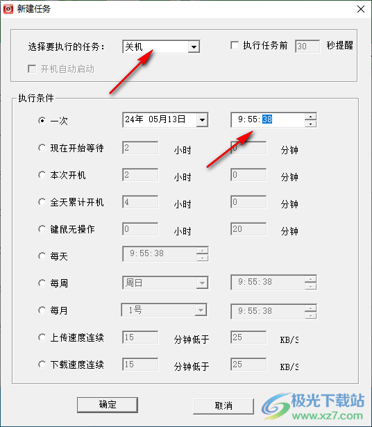 pc6定时关机软件