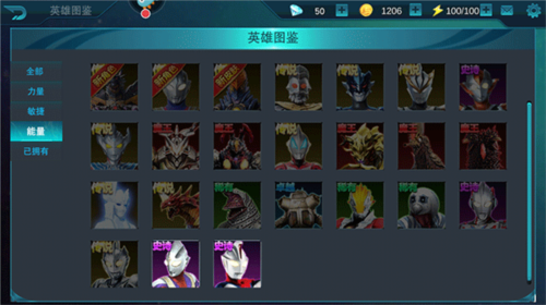 奥特曼传奇英雄测试服