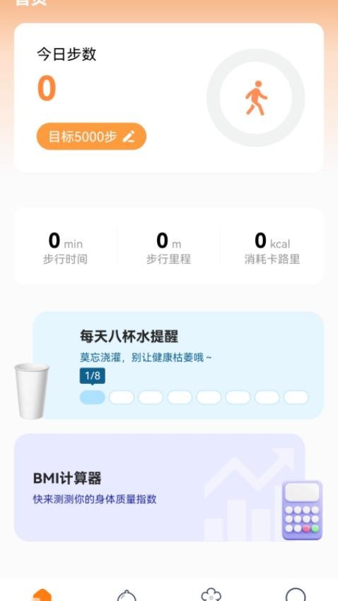 花开健步官方版