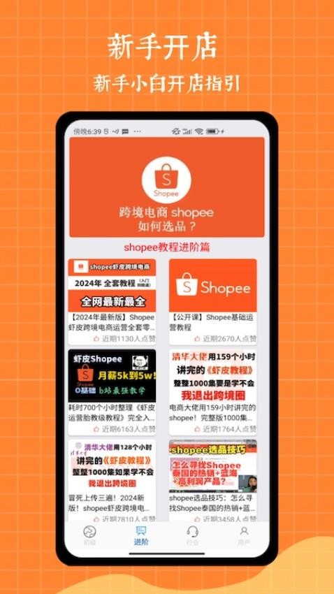 虾皮跨境电商大师APP