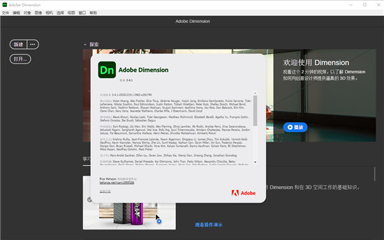 adobe Dimension 2021中文版