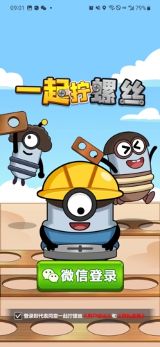 一起拧螺丝赚钱版