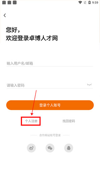 卓博人才网手机版