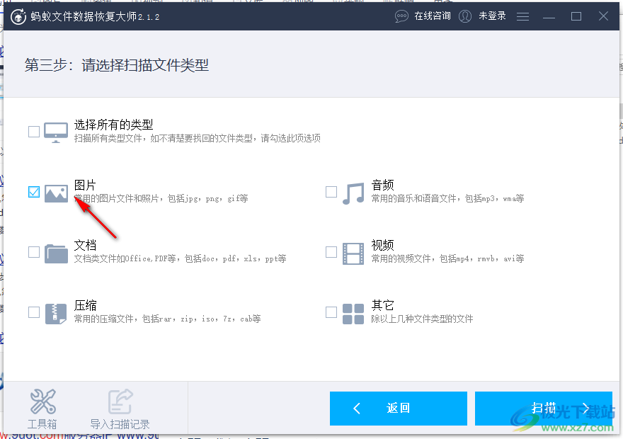 蚂蚁文件(数据恢复大师)