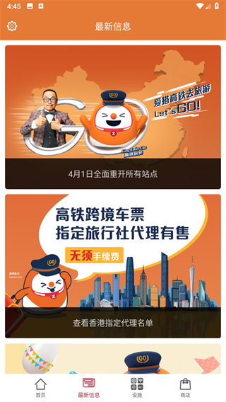 香港高速铁路订票app(High Speed Rail)