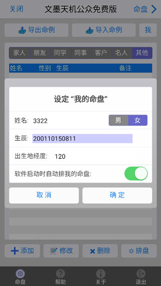 文墨天机免费公众手机版