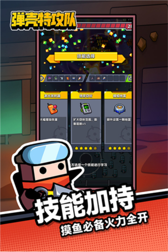 弹壳特攻队小米版本