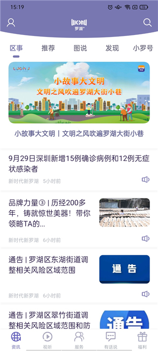 罗湖plus app官方最新版