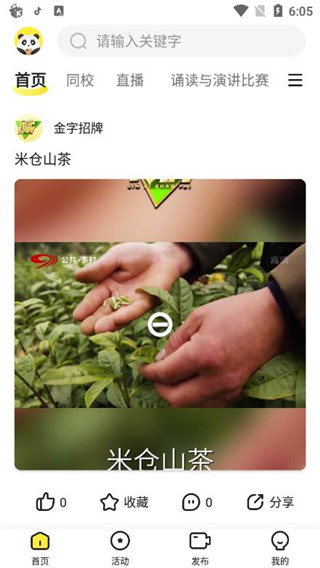 熊猫视频app