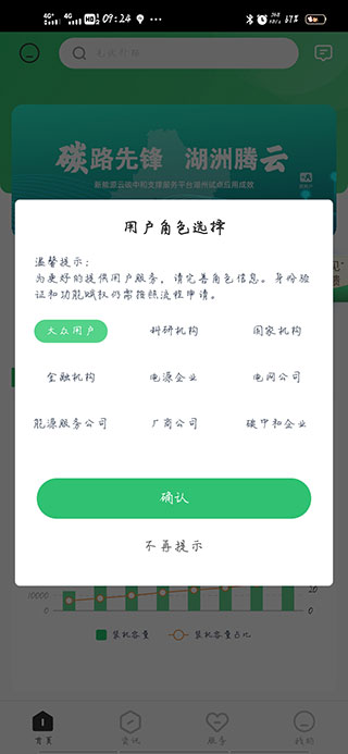 新能源云官方版