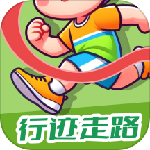 行迹走路app最新版
