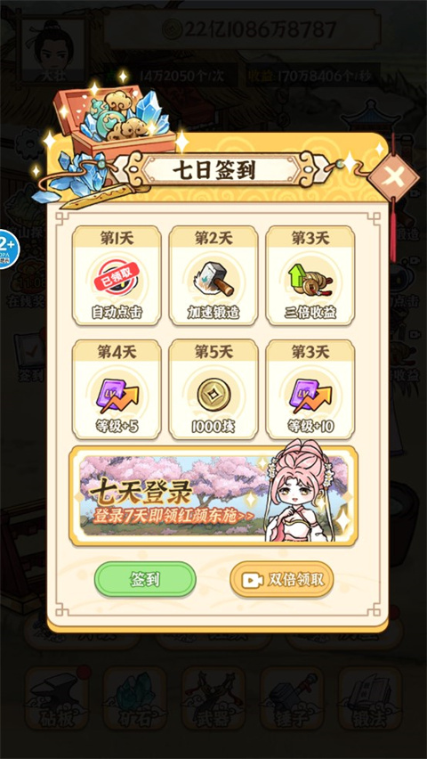 开家铁匠铺游戏