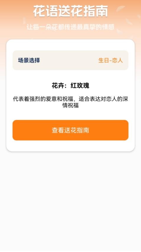 花开健步官方版