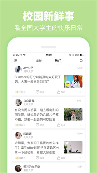 summer清华北大app