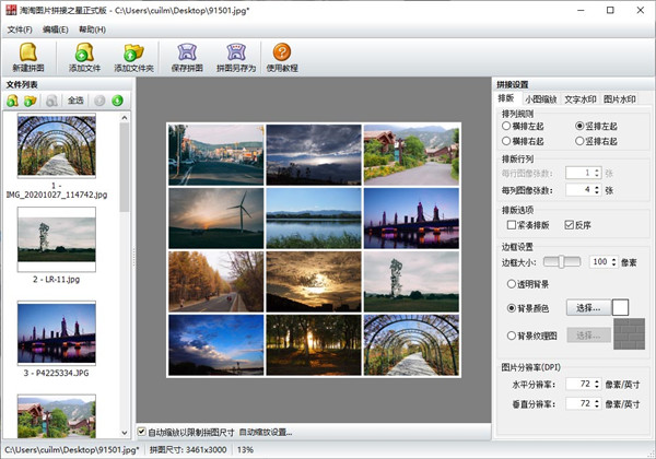淘淘图片拼接之星官方版