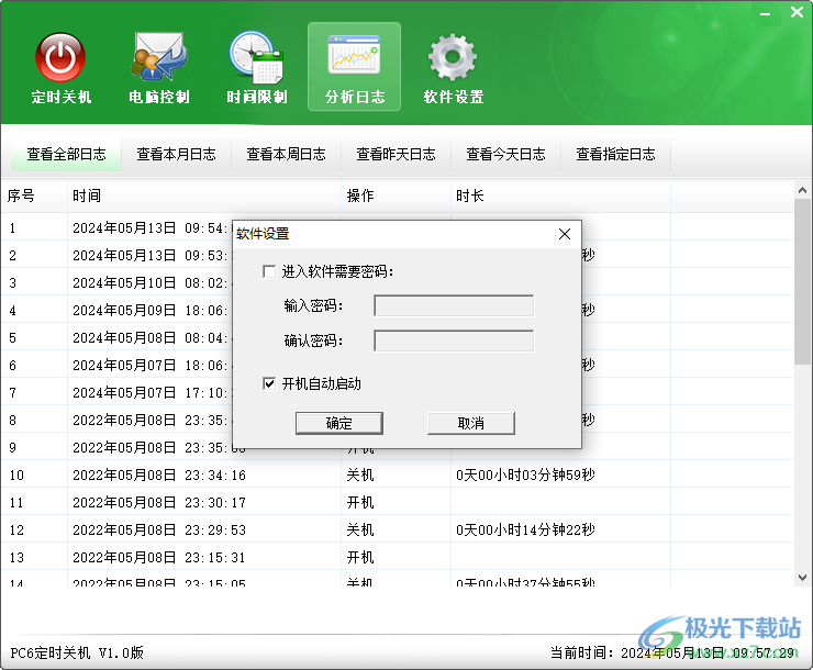 pc6定时关机软件