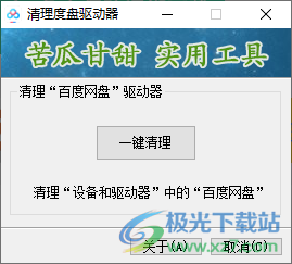 清理度盘驱动器