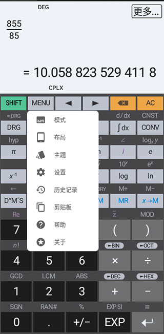 HiPER Calc PRO中文版