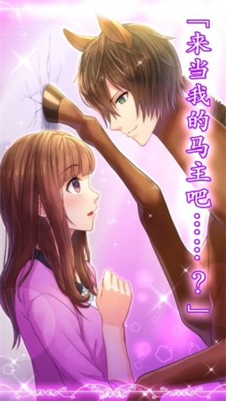 马之王子殿下游戏
