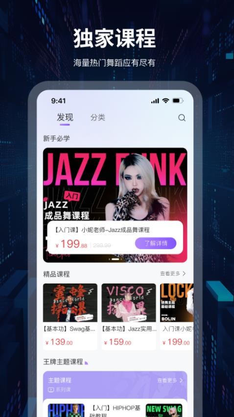 舞者世界官网版