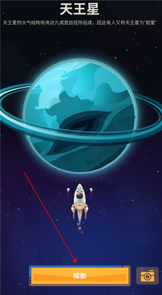 星际探险家手机版