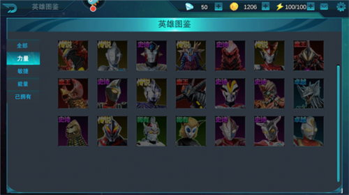 奥特曼传奇英雄测试服