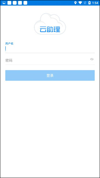 云助理app