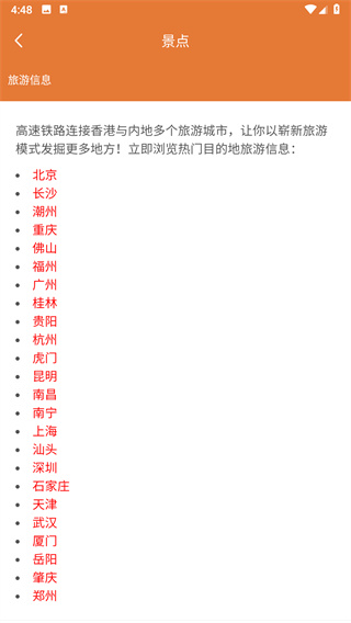 香港高速铁路订票app(High Speed Rail)