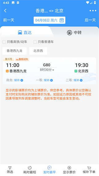香港高速铁路订票app(High Speed Rail)