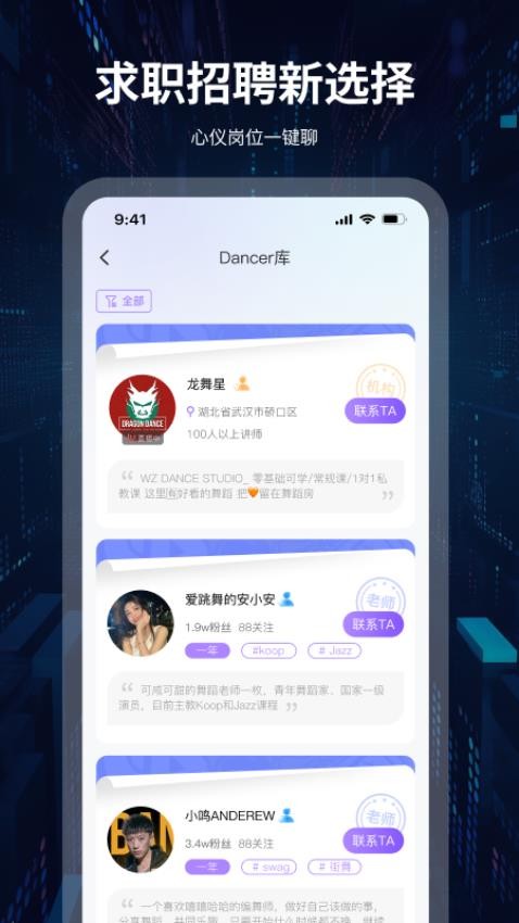 舞者世界官网版