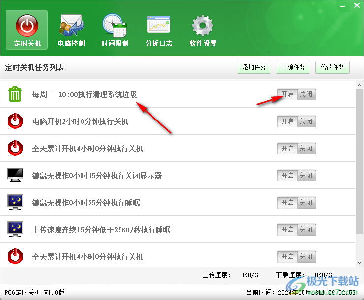 pc6定时关机软件
