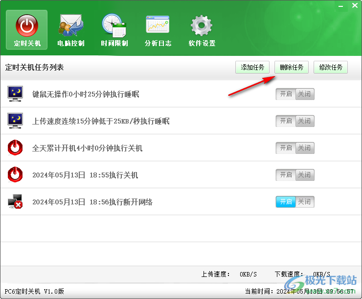 pc6定时关机软件