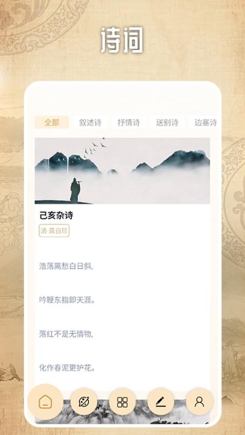 诗词生成器大师app最新版