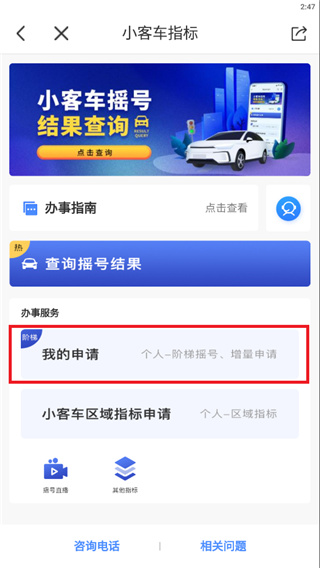 杭州办事服务App