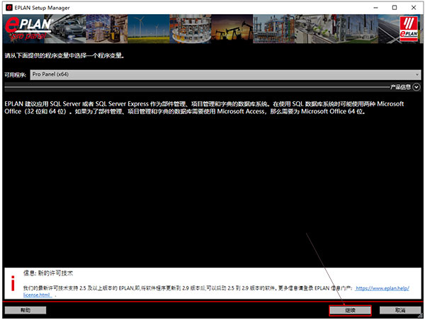 EPLAN Pro Panel(CAE工程软件)