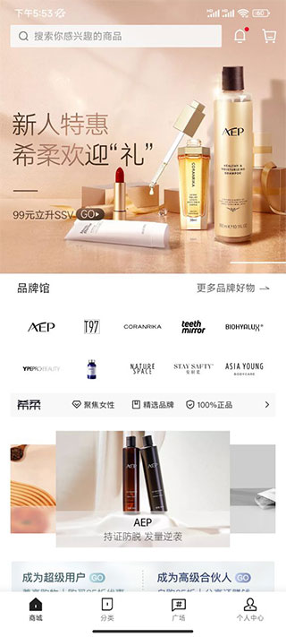 希柔电商平台app