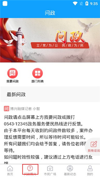 智慧博兴app健康上报