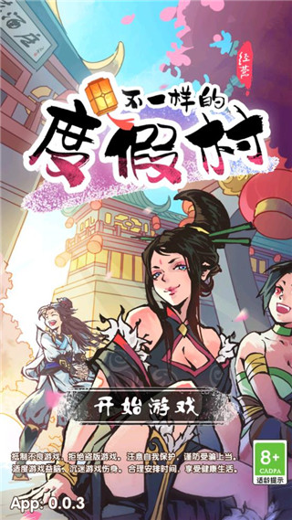 不一样的度假村游戏